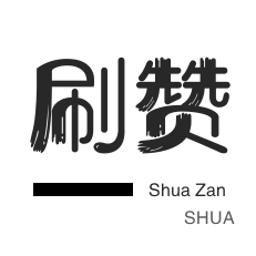 dy双击24小时下单网站-qq秒赞,低价涨抖音赞业务